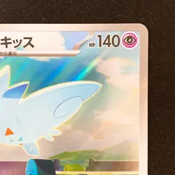 Togekiss AR 203/193 MEGA Dream ex M2a Pokemon Card Japanese #43030 - Image 4