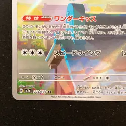 Togekiss AR 203/193 MEGA Dream ex M2a Pokemon Card Japanese #43030 - Image 5