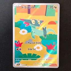 Dreepy AR 211/193 MEGA Dream ex M2a Pokemon Card Japanese Near Mint #43038 - Image 1