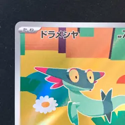 Dreepy AR 211/193 MEGA Dream ex M2a Pokemon Card Japanese Near Mint #43038 - Image 3