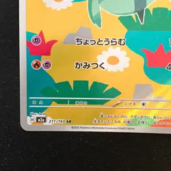 Dreepy AR 211/193 MEGA Dream ex M2a Pokemon Card Japanese Near Mint #43038 - Image 5
