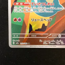 Drakloak AR 212/193 MEGA Dream ex M2a Pokemon Card Japanese #43039 - Image 5