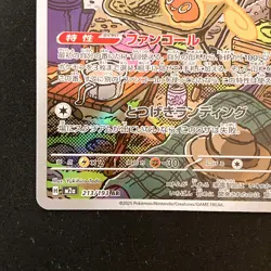 Fan Rotom AR 213/193 MEGA Dream ex M2a Pokemon Card Japanese #43040 - Image 5