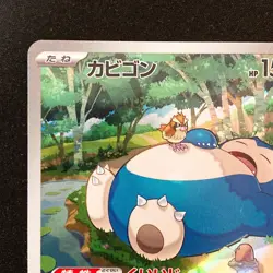 Snorlax AR 181/165 151 Scarlet & violet Pokemon Card Japanese #50121 - Image 3