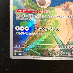 Snorlax AR 181/165 151 Scarlet & violet Pokemon Card Japanese #50121 - Image 5