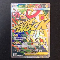 Mega Eelektross ex MA 225/193 MEGA Dream ex M2a Pokemon Card Japanese #50123 - Image 1