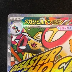 Mega Eelektross ex MA 225/193 MEGA Dream ex M2a Pokemon Card Japanese #50123 - Image 3