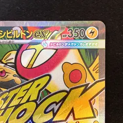 Mega Eelektross ex MA 225/193 MEGA Dream ex M2a Pokemon Card Japanese #50123 - Image 4