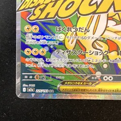 Mega Eelektross ex MA 225/193 MEGA Dream ex M2a Pokemon Card Japanese #50123 - Image 5