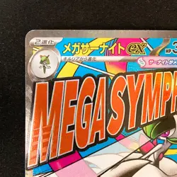 Mega Gardevoir ex MA 226/193 MEGA Dream ex M2a Pokemon Card Japanese #50124 - Image 3