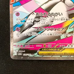 Mega Gardevoir ex MA 226/193 MEGA Dream ex M2a Pokemon Card Japanese #50124 - Image 5