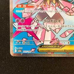 Mega Diancie ex MA 227/193 MEGA Dream ex M2a Pokemon Card Japanese #50125 - Image 5