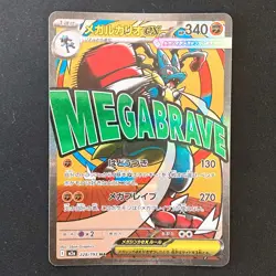 Mega Lucario ex MA 228/193 MEGA Dream ex M2a Pokemon Card Japanese #50126 - Image 1