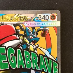 Mega Lucario ex MA 228/193 MEGA Dream ex M2a Pokemon Card Japanese #50126 - Image 4