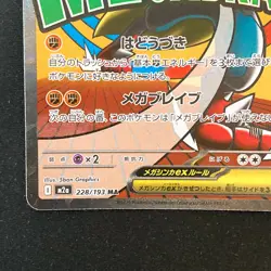 Mega Lucario ex MA 228/193 MEGA Dream ex M2a Pokemon Card Japanese #50126 - Image 5