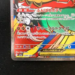 Mega Hawlucha ex MA 229/193 MEGA Dream ex M2a Pokemon Card Japanese #50127 - Image 5
