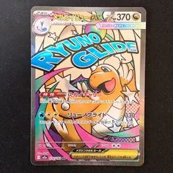 Mega Dragonite ex MA 232/193 MEGA Dream ex M2a Pokemon Card Japanese #50129 - Image 1
