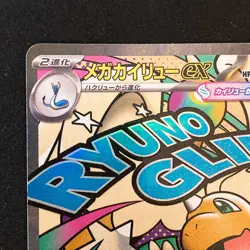 Mega Dragonite ex MA 232/193 MEGA Dream ex M2a Pokemon Card Japanese #50129 - Image 3