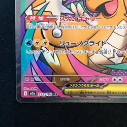 Mega Dragonite ex MA 232/193 MEGA Dream ex M2a Pokemon Card Japanese #50129 - Image 5