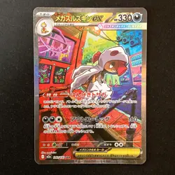 Mega Scrafty ex SAR 241/193 MEGA Dream ex M2a Pokemon Card Japanese #50131 - Image 1