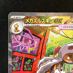 Mega Scrafty ex SAR 241/193 MEGA Dream ex M2a Pokemon Card Japanese #50131 - Image 3