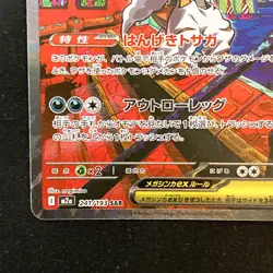 Mega Scrafty ex SAR 241/193 MEGA Dream ex M2a Pokemon Card Japanese #50131 - Image 5