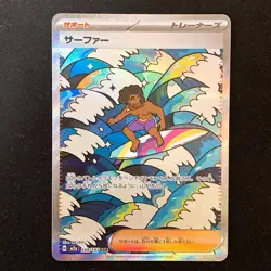 Surfer SAR 249/193 MEGA Dream ex M2a Pokemon Card Japanese #50132 - Image 1