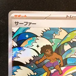 Surfer SAR 249/193 MEGA Dream ex M2a Pokemon Card Japanese #50132 - Image 3