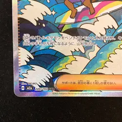 Surfer SAR 249/193 MEGA Dream ex M2a Pokemon Card Japanese #50132 - Image 5