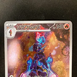 Ceruledge AR 109/106 sv8 Armarouge AR 080/078 Set sv1S Pokemon Card Japan #50210 - Image 3