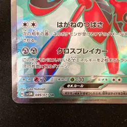 Scizor ex SR 089/071 Cyber Judge SV5M Pokemon Card Japanese Near Mint #50141 - Image 5
