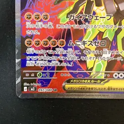 Mega Zygarde ex SR 097/080 Nihil Zero M3 Pokemon Card Japanese #50226 - Image 5