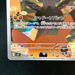 Marshadow AR 069/063 Mega Brave M1L Pokemon Card Japanese #50234 - Image 5