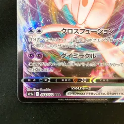 Mew VMAX RRR 054/172 VSTAR Universe S12a Pokemon Card Japanese #50242 - Image 5