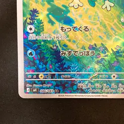 Frokie AR 086/083 Ninja Spinner M4 Pokemon Card Japanese MEGA #50246 - Image 5