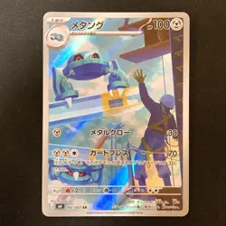 Metang AR 092/083 Ninja Spinner M4 Pokemon Card Japanese MEGA #50250 - Image 1
