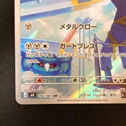 Metang AR 092/083 Ninja Spinner M4 Pokemon Card Japanese MEGA #50250 - Image 5