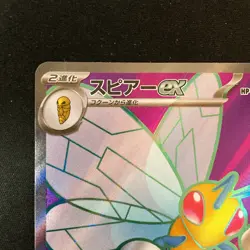 Beedrill ex SR 096/083 M4 Ninja Spinner Pokemon Card Japanese #50322 - Image 3