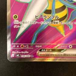 Beedrill ex SR 096/083 M4 Ninja Spinner Pokemon Card Japanese #50322 - Image 5