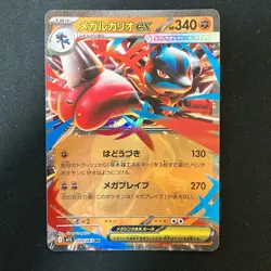 Mega Lucario ex RR 029/063 Mega Brave M1L Pokemon Card Japanese MEGA 4Set #50505 - Image 2