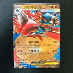 Mega Lucario ex RR 029/063 Mega Brave M1L Pokemon Card Japanese MEGA 4Set #50505 - Image 4