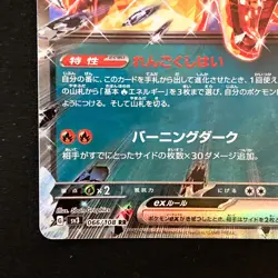 Charizard ex RR 066/108 Ruler of the Black Flame SV3 Pokemon Card Japanese#50334 - Image 5