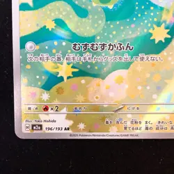 Budew AR 196/193 MEGA Dream ex M2a Pokemon Card Japanese Near Mint #50341 - Image 5