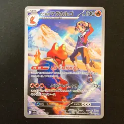 Ethan's Magcargo AR 197/193 MEGA Dream ex M2a Pokemon Card Japanese NM #50342 - Image 1