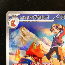 Ethan's Magcargo AR 197/193 MEGA Dream ex M2a Pokemon Card Japanese NM #50342 - Image 3