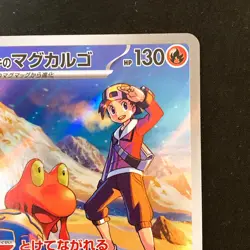 Ethan's Magcargo AR 197/193 MEGA Dream ex M2a Pokemon Card Japanese NM #50342 - Image 4