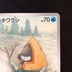 Snorunt AR 200/193 MEGA Dream ex M2a Pokemon Card Japanese NM #50345 - Image 4