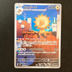 Heliolisk AR 201/193 MEGA Dream ex M2a Pokemon Card Japanese Near Mint #50346 - Image 1