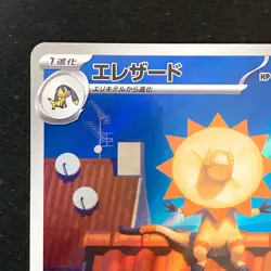 Heliolisk AR 201/193 MEGA Dream ex M2a Pokemon Card Japanese Near Mint #50346 - Image 3
