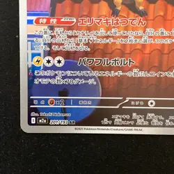 Heliolisk AR 201/193 MEGA Dream ex M2a Pokemon Card Japanese Near Mint #50346 - Image 5